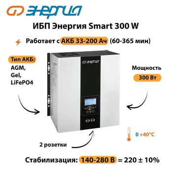 ИБП Энергия Smart 300W - ИБП и АКБ - Энергия ИБП Smart - omvolt.ru