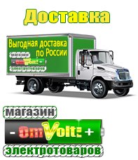 omvolt.ru Электрофритюрницы в Артёмовске