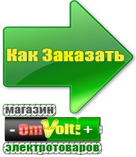 omvolt.ru Аккумуляторы в Артёмовске