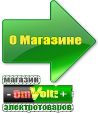 omvolt.ru Аккумуляторы в Артёмовске